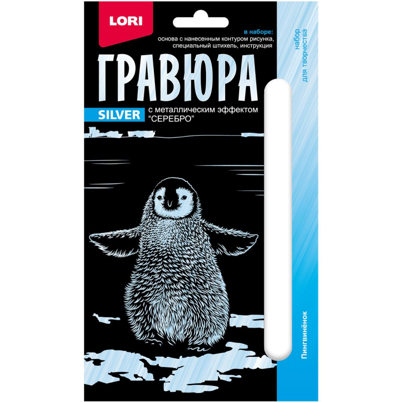 

Гравюра 10х15 Детеныши Пингвиненок (серебро) Гр-698, (3шт.)
