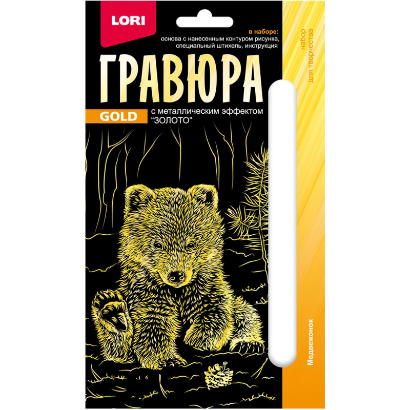 

Гравюра 10х15 Детеныши Медвежонок (золото) Гр-700, (3шт.)
