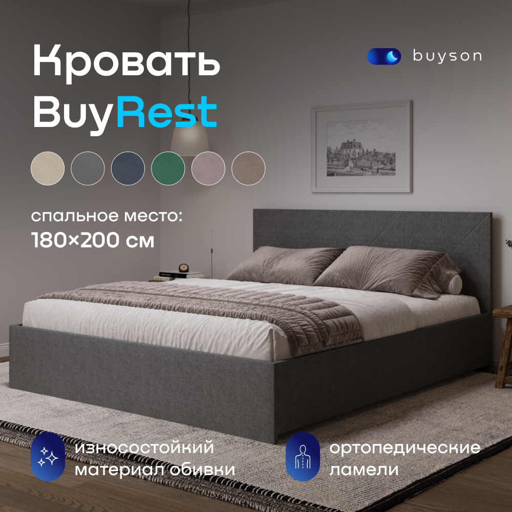 Двуспальная кровать buyson BuyRest 200х180, велюр серый