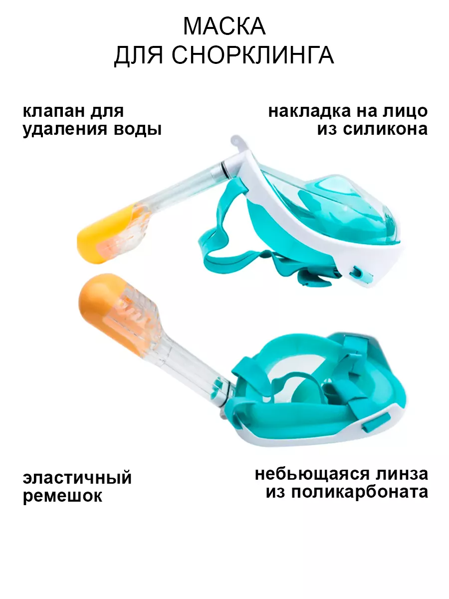 

Маска для снорклинга с креплением для камеры S/M бирюзовая, Т-87-0000.S1