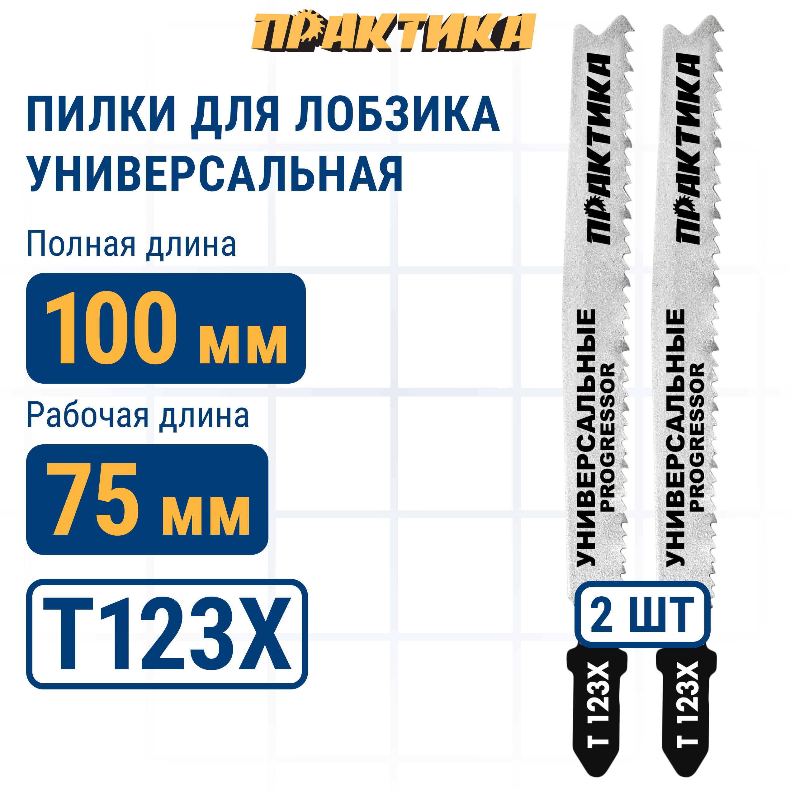 

Пилки для лобзика универсальные ПРАКТИКА тип T123X Прогрессор 100 х 75 мм грубый рез HSS, пилка универсальная для лобзика 038-722