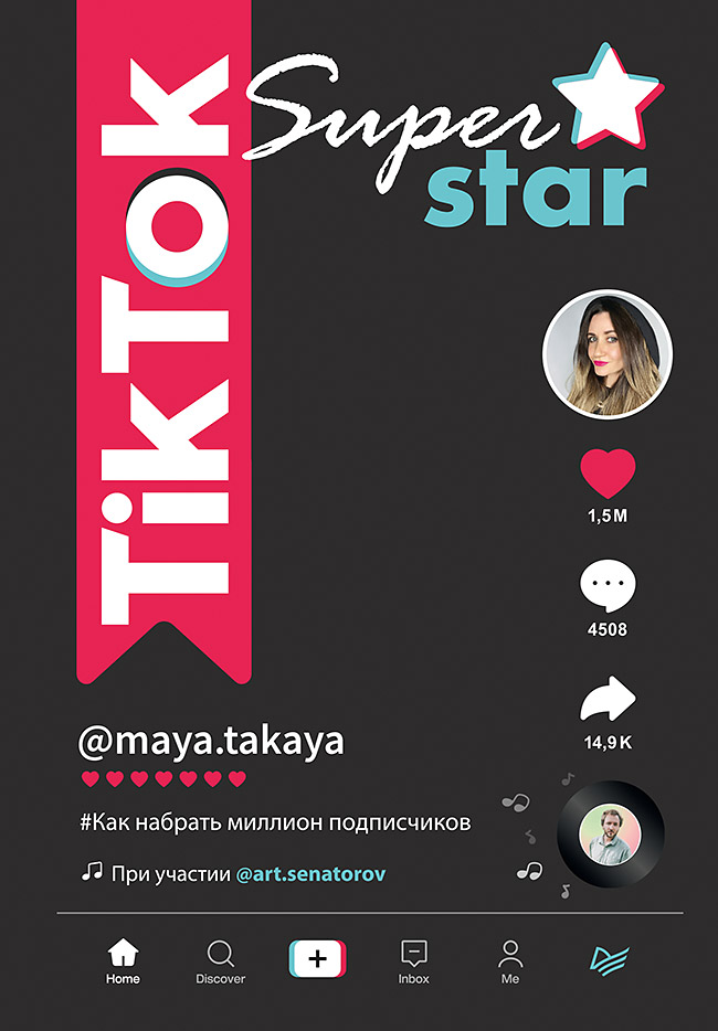 фото Tiktok superstar. как набрать миллион подписчиков питер