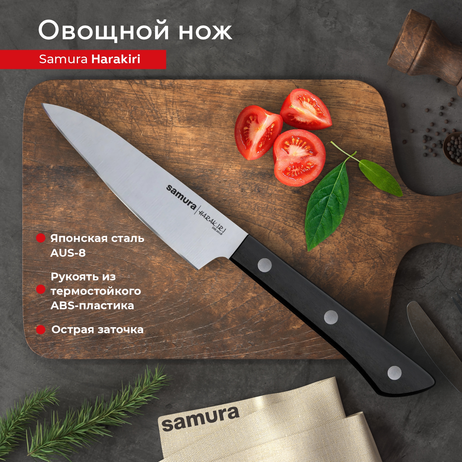 

Нож кухонный поварской Samura Harakiri овощной для нарезки профессиональный SHR-0011B, SHR-0011