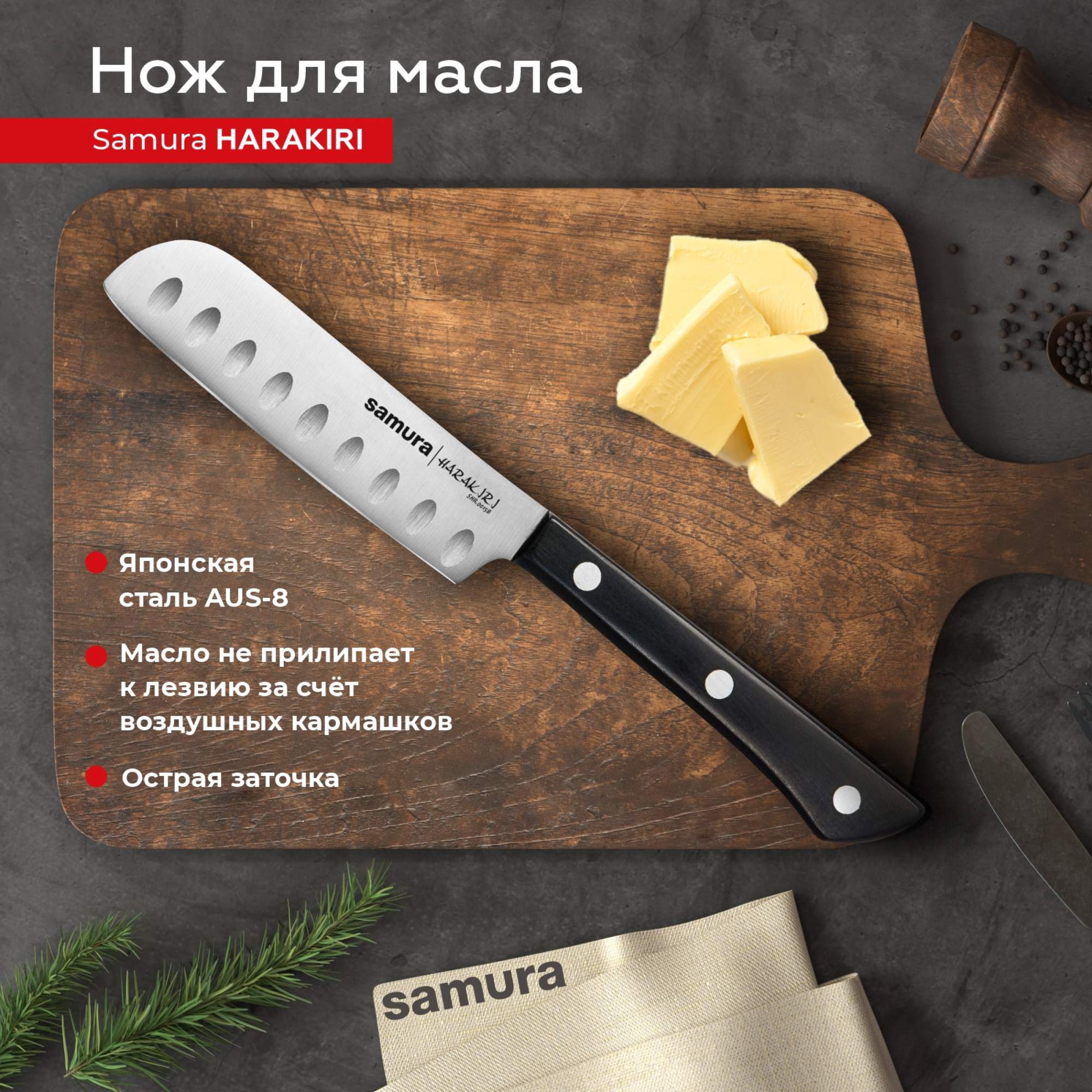 

Нож кухонный поварской Samura Harakiri для масла профессиональный SHR-0015B, SHR-0015