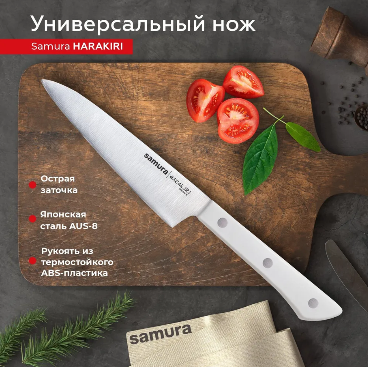 

Нож кухонный Samura Harakiri универсальный для нарезки профессиональный SHR-0021W, SHR-0021