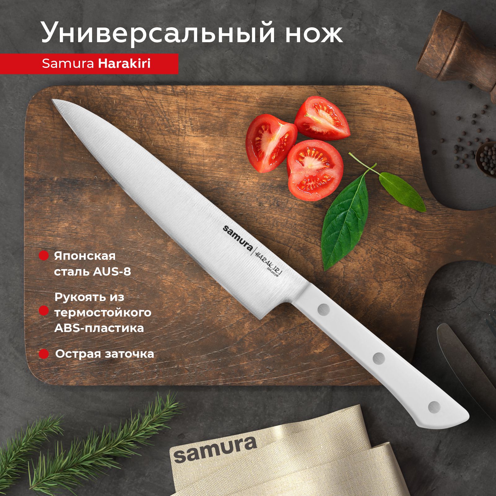 

Нож кухонный Samura Harakiri универсальный для нарезки разделки профессиональный SHR-0023W, SHR-0023