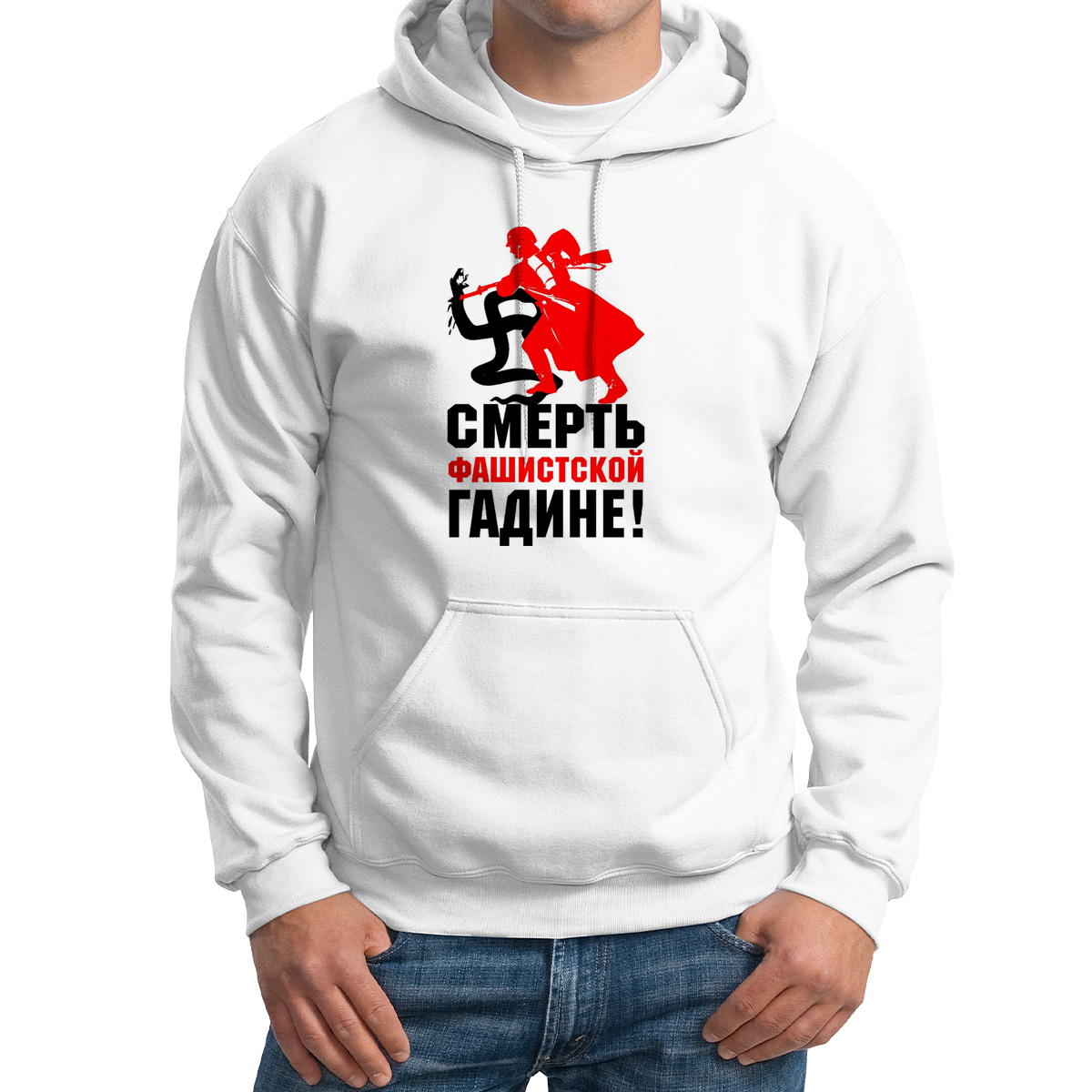 

Худи унисекс CoolPodarok смерть фашистской гадине белое 58 RU, M0113391