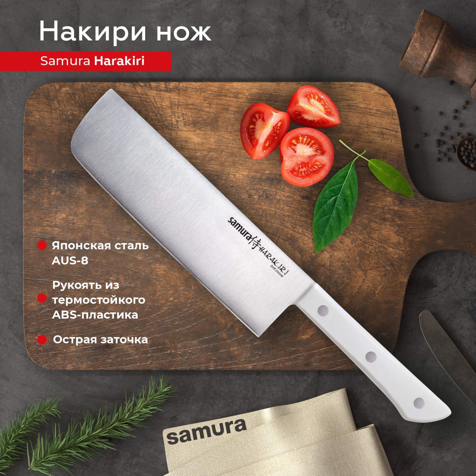 Нож кухонный Samura Harakiri топорик Накири для шинковки овощей профессиональный SHR-0043W