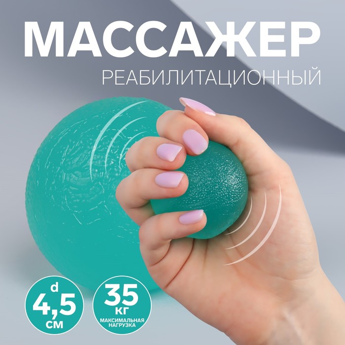 

Массажер реабилитационный, 35 кг, d 4,5 см, цвет зеленый, Кистевой