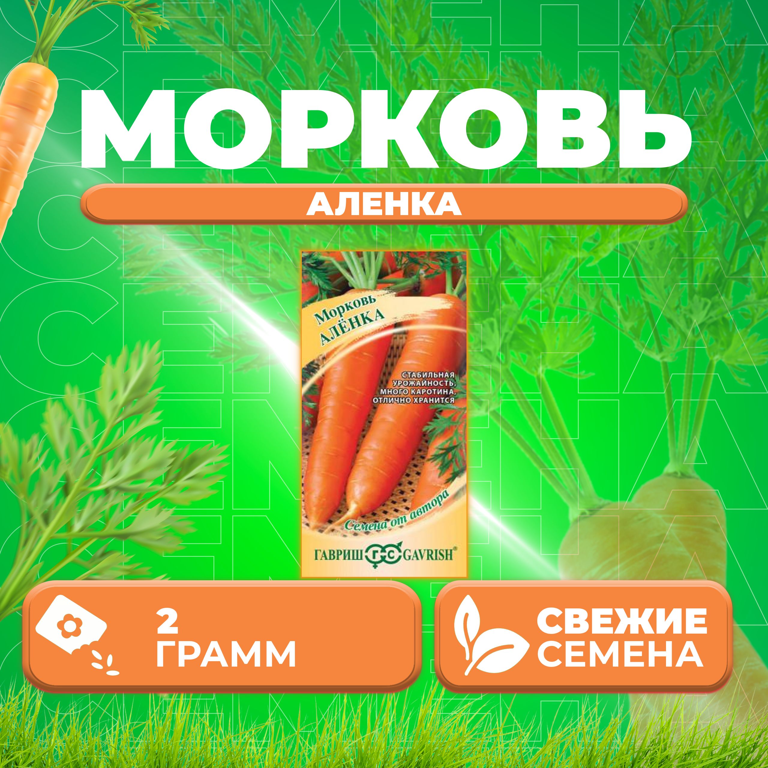 

Семена морковь Аленка Гавриш 10009134-1 1 уп.