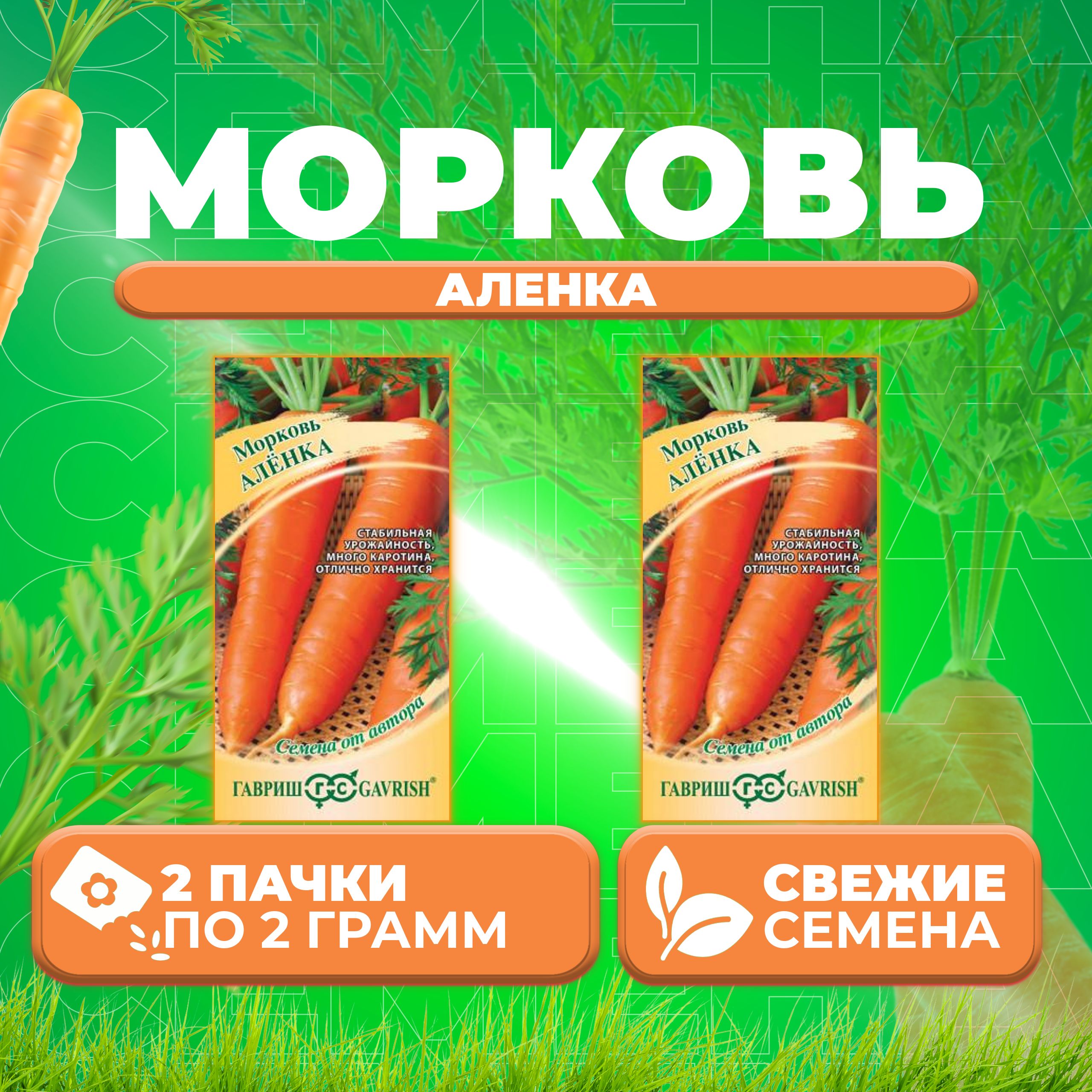 

Семена морковь Аленка Гавриш 10009134-2 2 уп.