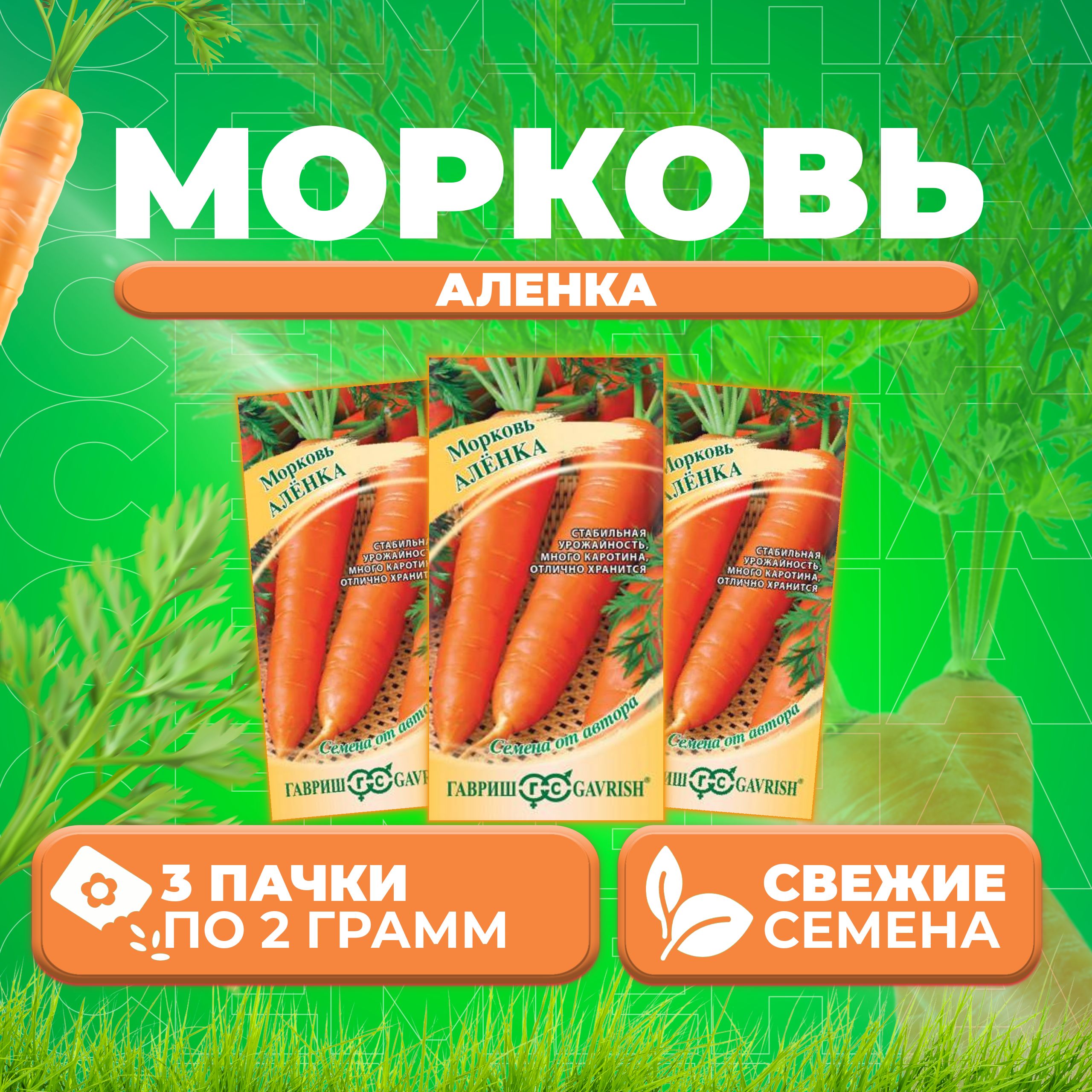 

Семена морковь Аленка Гавриш 10009134-3 3 уп.