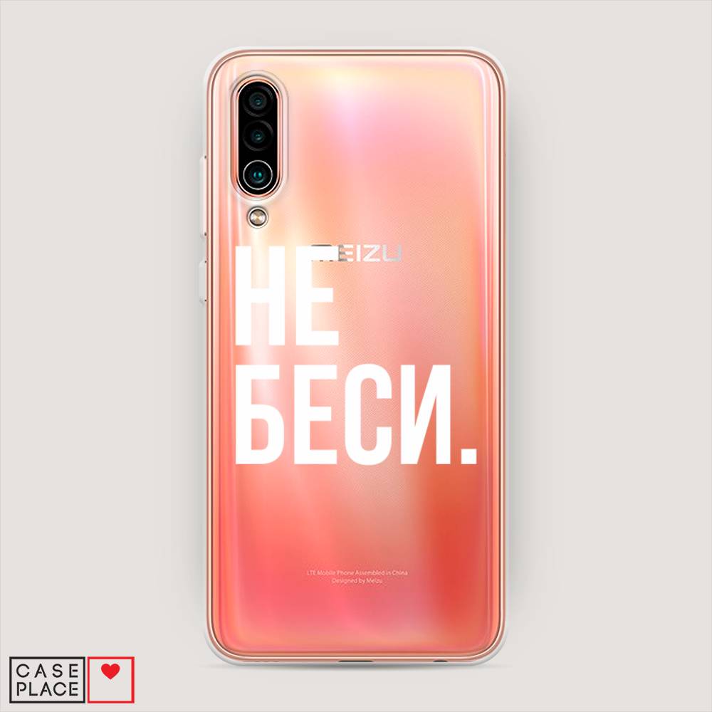 

Чехол Awog на Meizu 16Xs "Не беси", Серый;бежевый, 73450-6