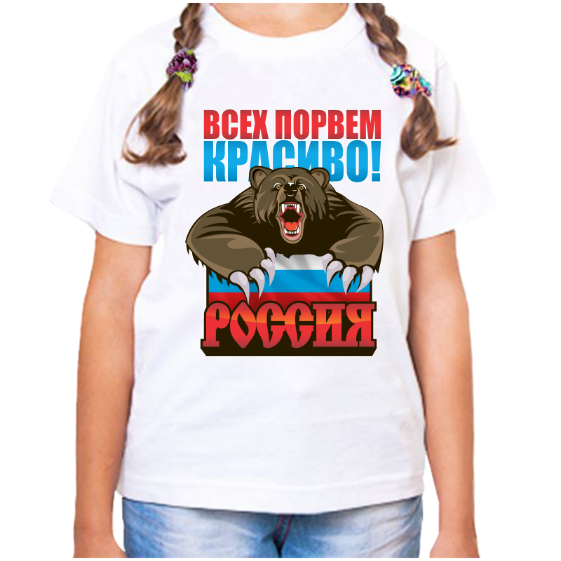 

Футболка девочке белая 24 р-р с надписью Россия всех порвем красиво Россия, Белый, fdd_vseh_porvem