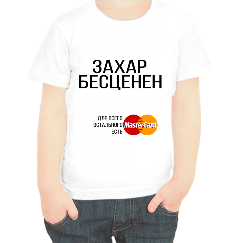

Футболка мальчику белая 38 р-р Захар бесценен, Белый, fdm_zahar_bescenen