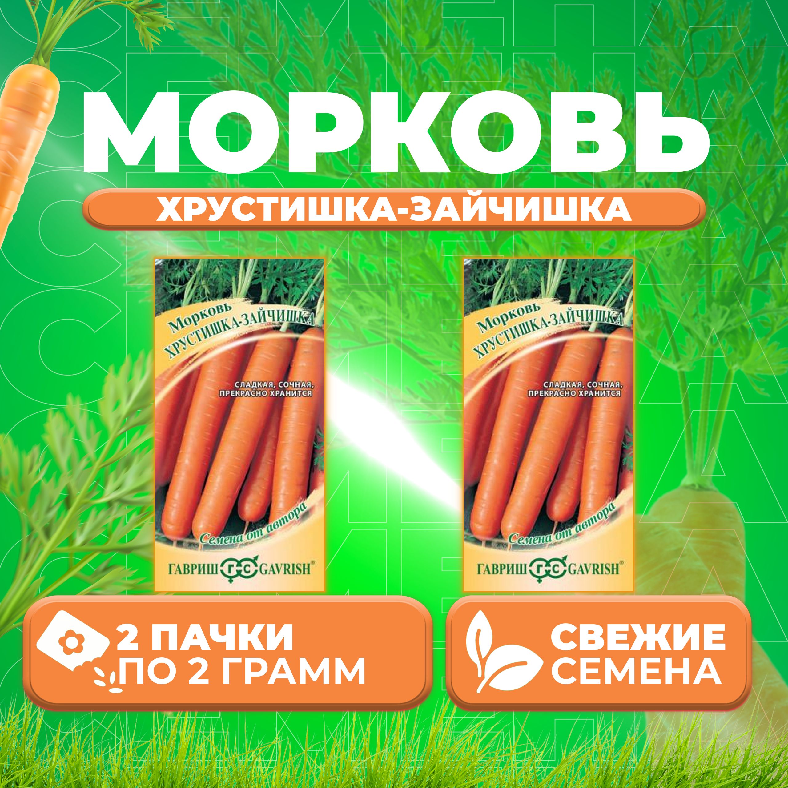 

Семена морковь Хрустишка-зайчишка Гавриш 10009174-2 2 уп.