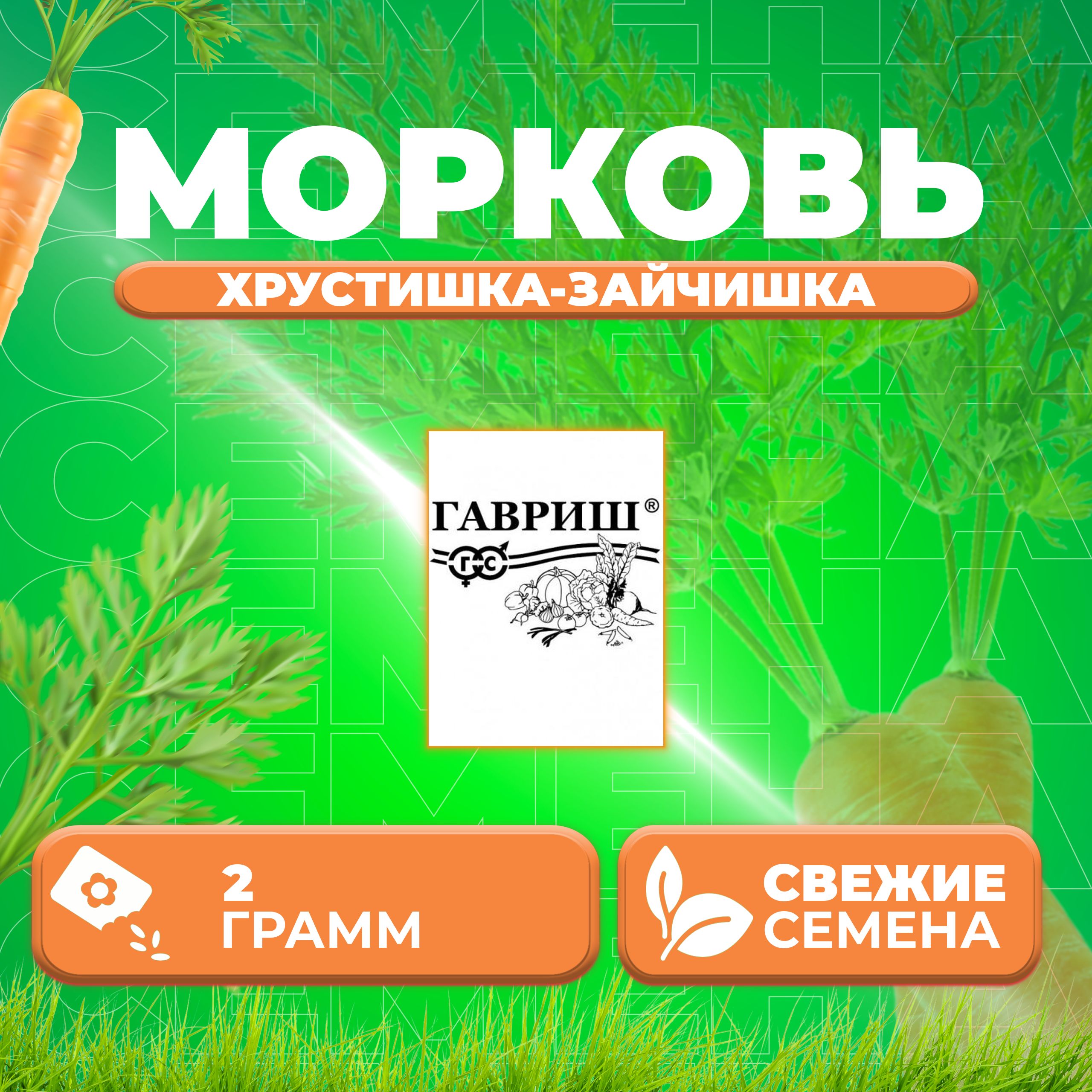 

Семена морковь Хрустишка-зайчишка Гавриш 10009175-1 1 уп.