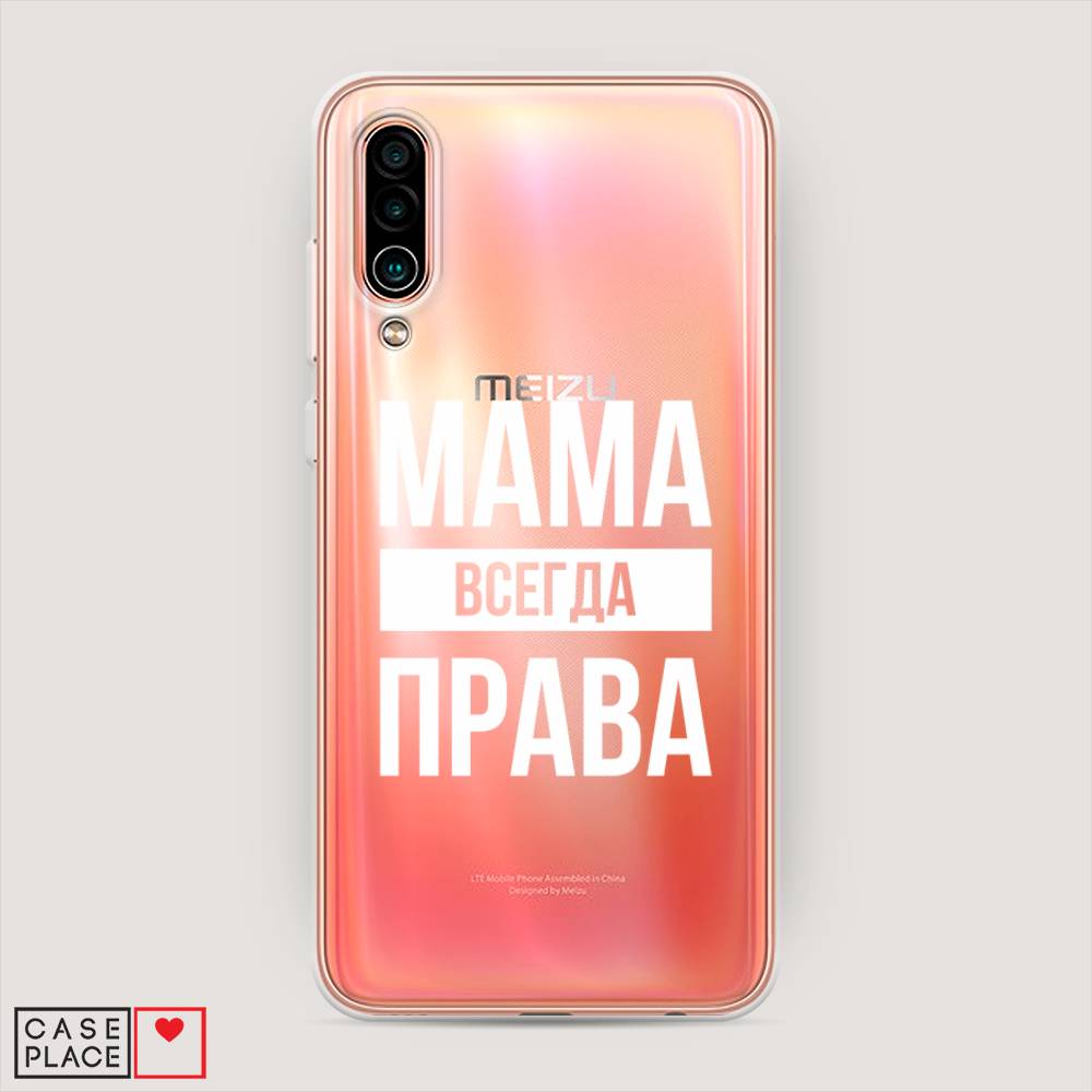 

Чехол Awog на Meizu 16Xs "Мама права", Серый;прозрачный;белый, 73450-6