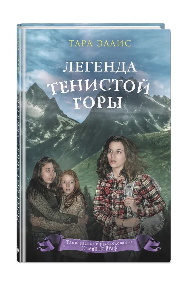 

Легенда Тенистой горы