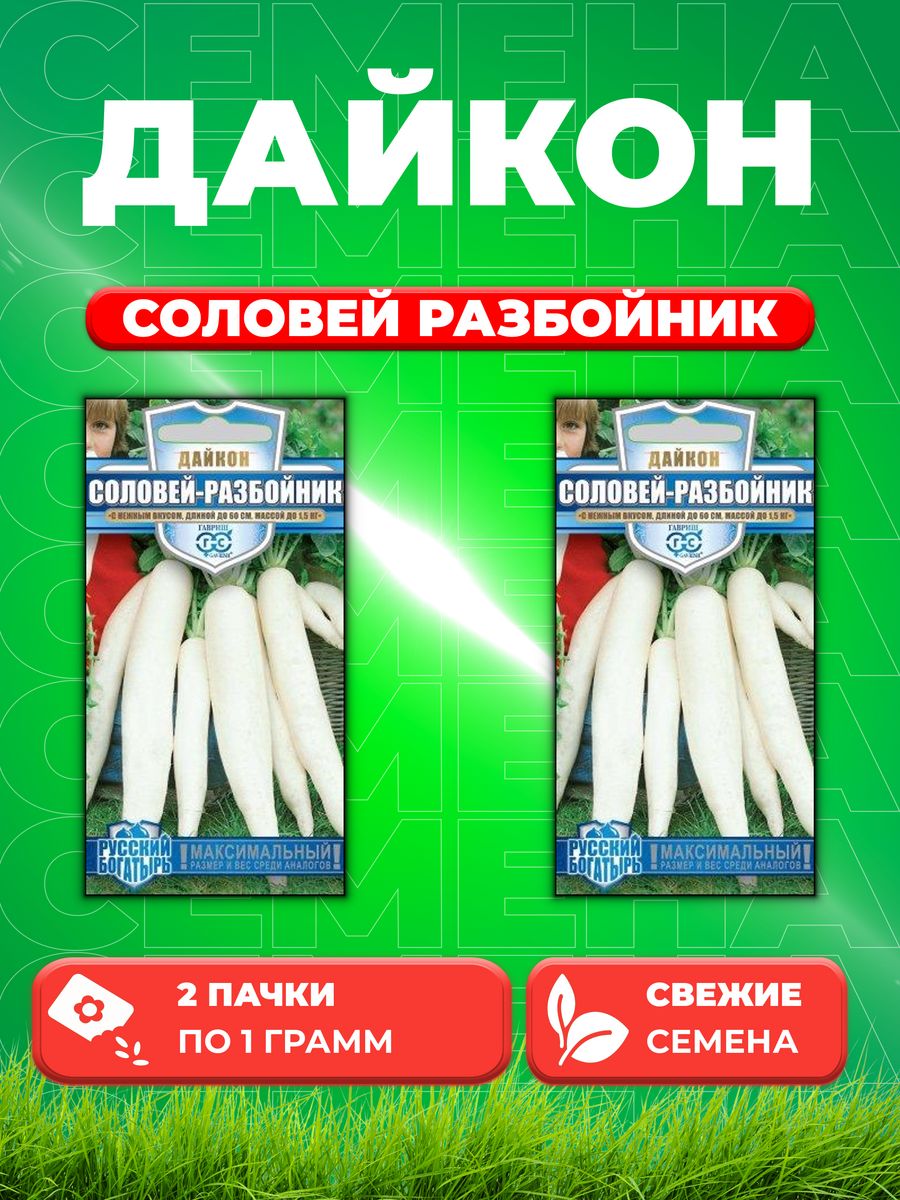 

Семена дайкон Соловей разбойник Гавриш 10009207-2 2 уп.