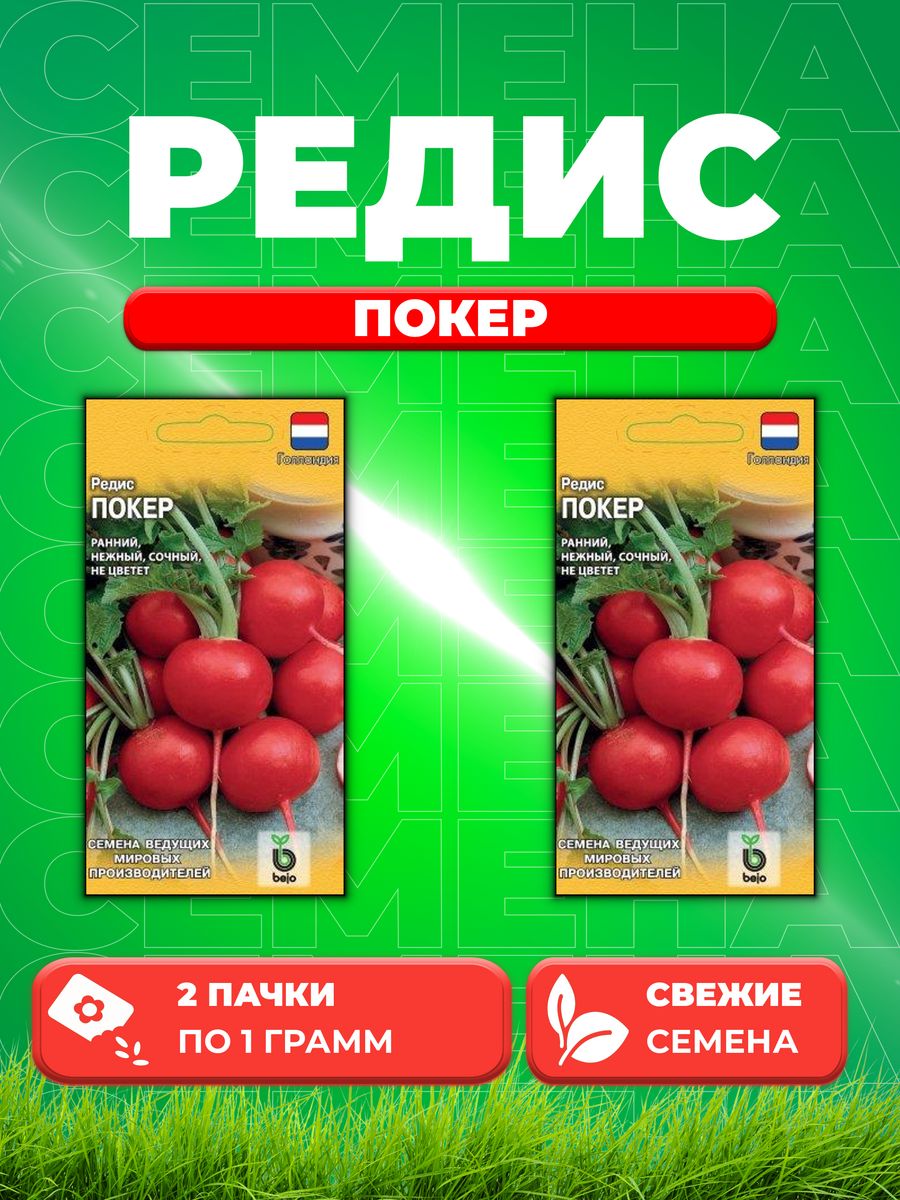 

Семена редис Гавриш Покер 10009212-2 2 уп.