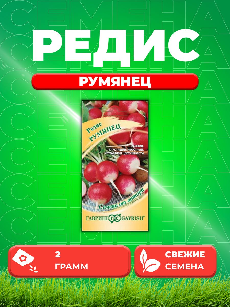 

Семена редис Гавриш Румянец 10009306-1 1 уп.
