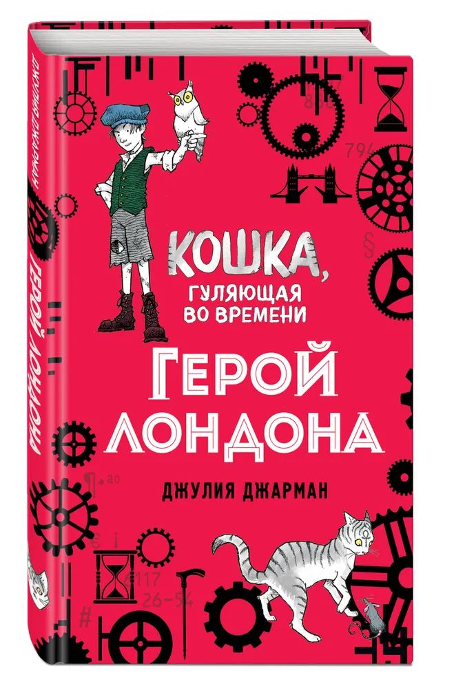 

Герой Лондона