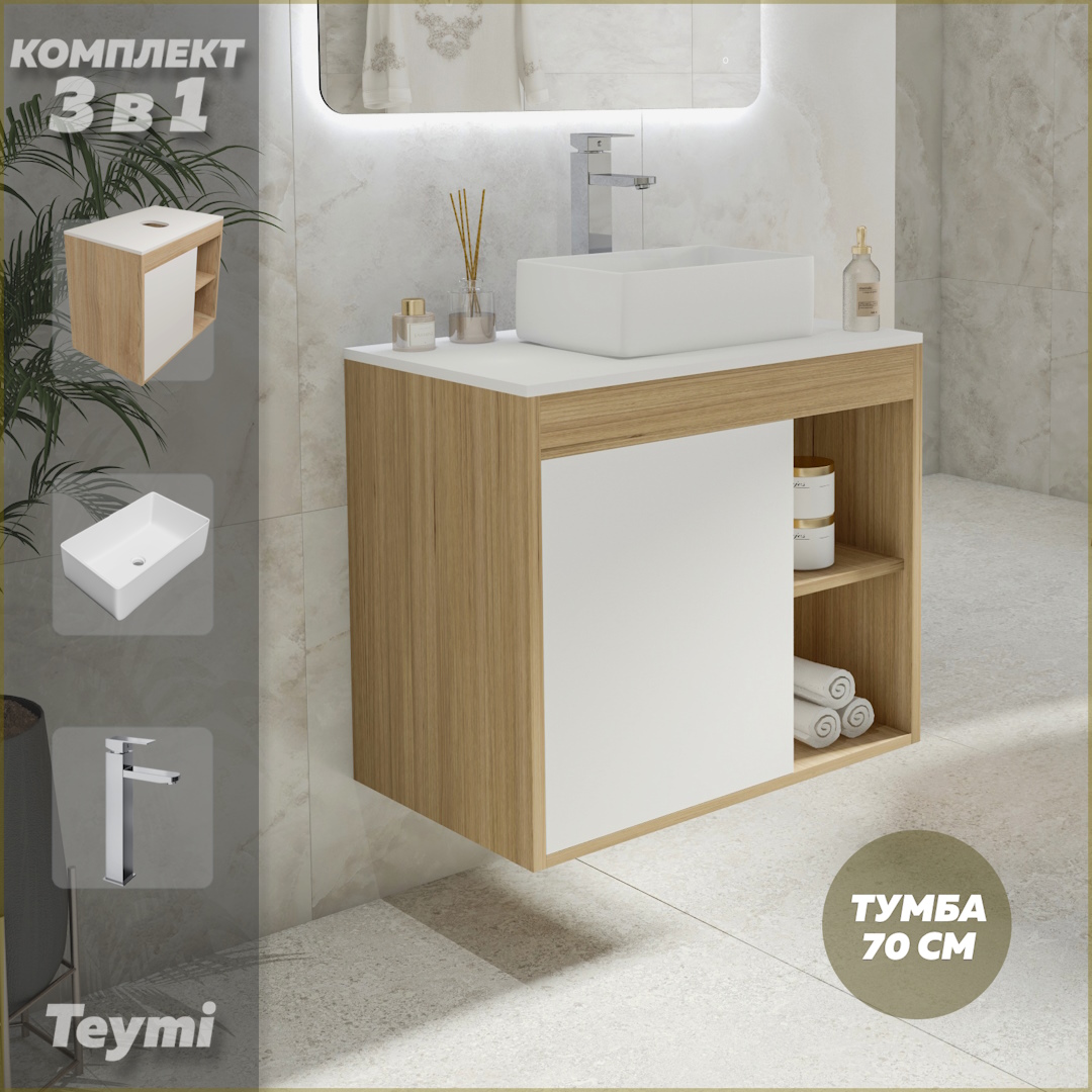 

Комплект Teymi 3 в 1: тумба Nura 70 + раковина Helmi Mini 38 + смеситель хром F04238, Белый, Nura F04238