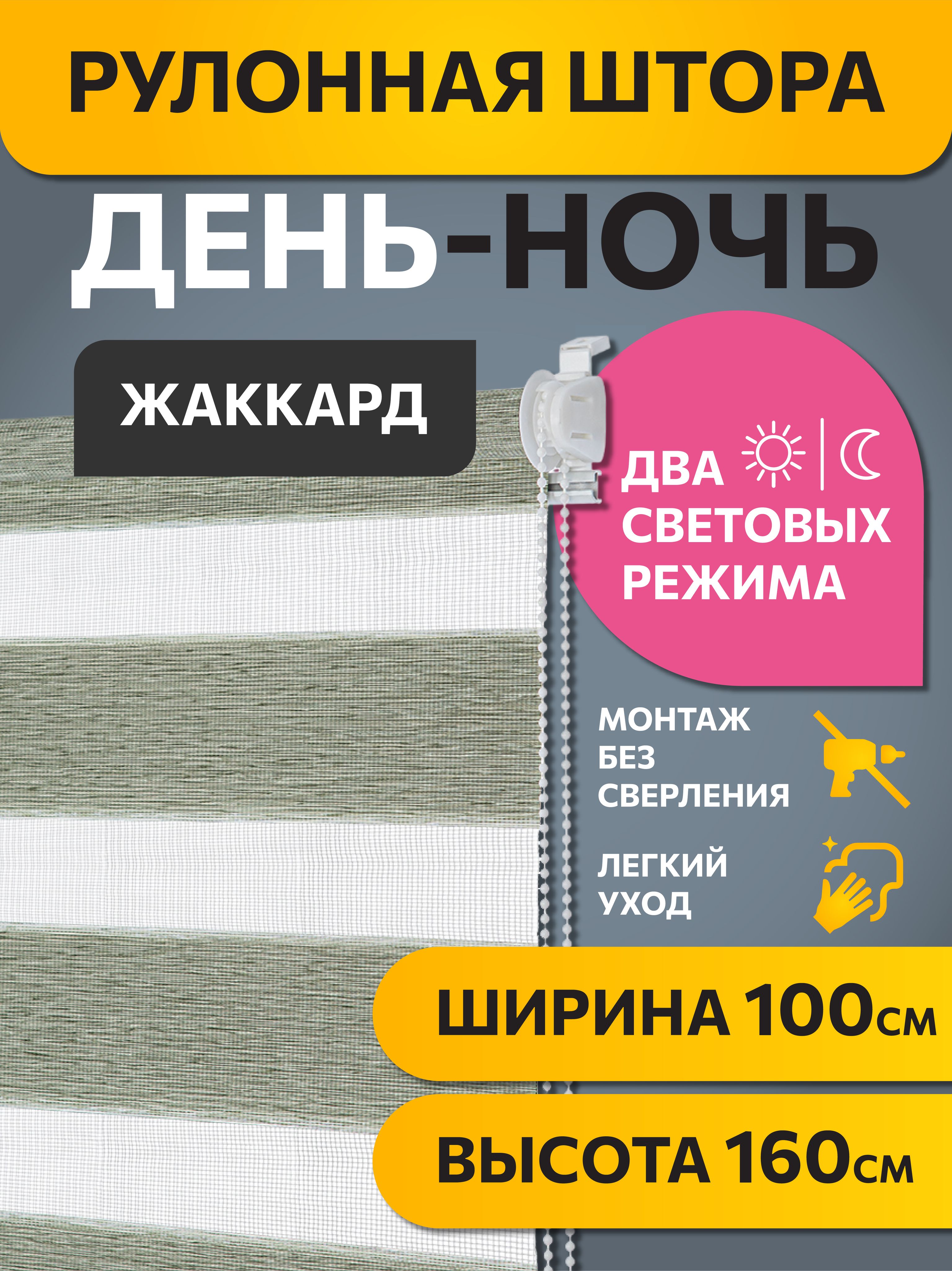 

Рулонная штора Decofest День Ночь Изумрудный 100 x 160, день/ночь Жаккард Изумрудный 100x160 Мини