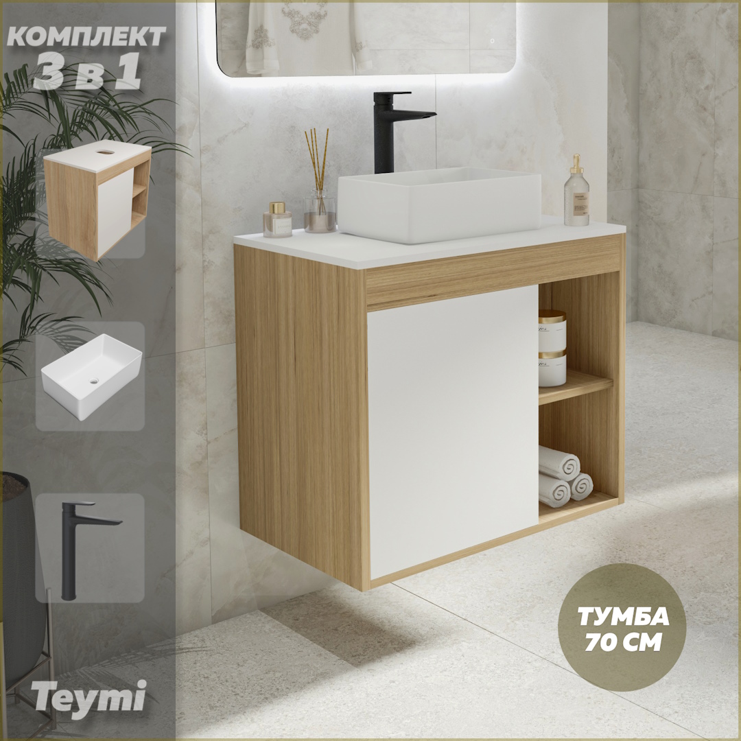 

Комплект Teymi 3 в 1: тумба Nura 70 + раковина Helmi Mini 38 + смеситель черный F10146, Белый, Nura F10146