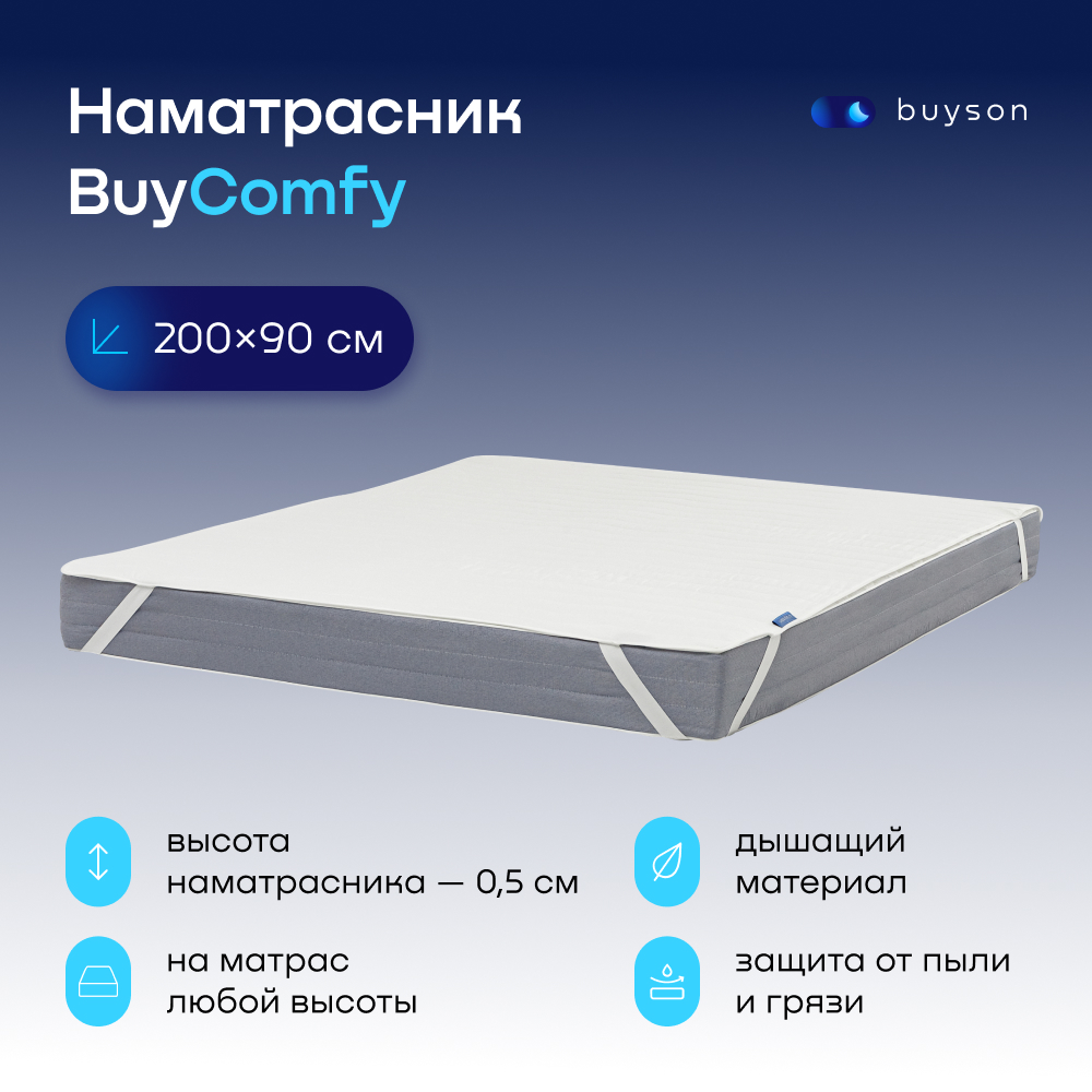 Наматрасник, тонкий матрас buyson BuyComfy 200x90 белый