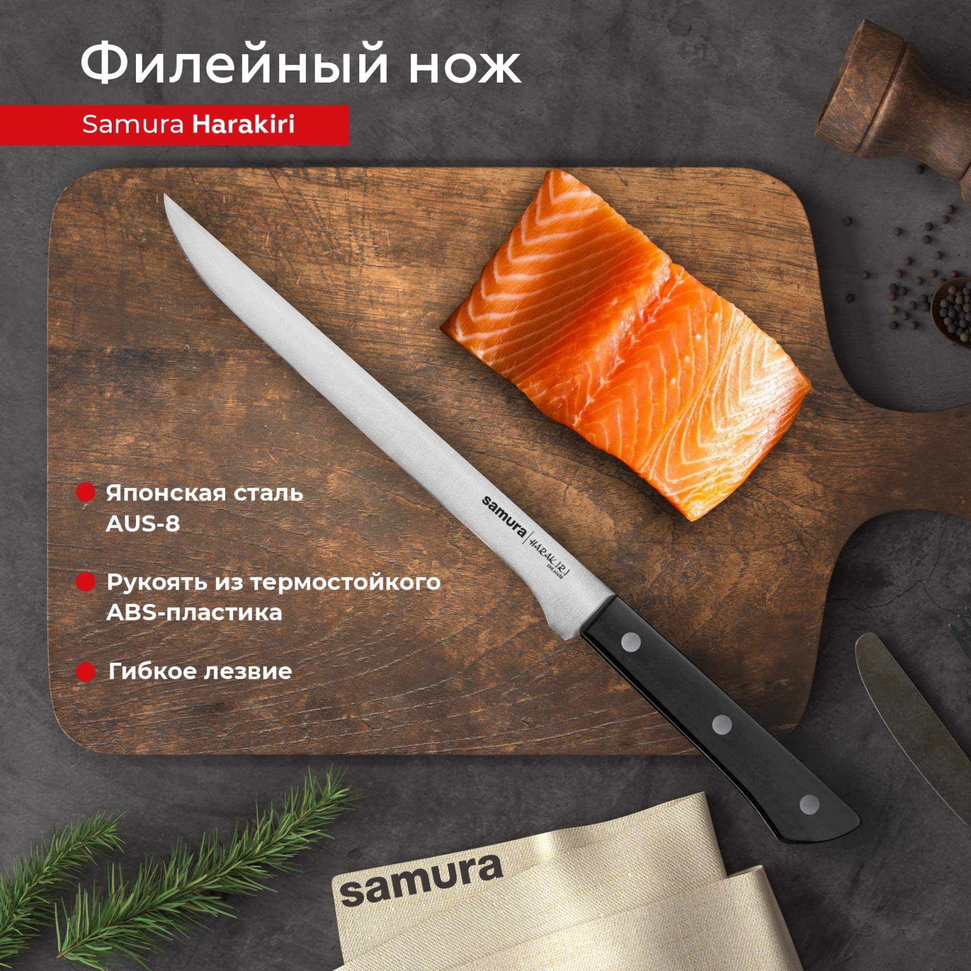 Нож кухонный поварской Samura Harakiri филейный для мяса рыбы профессиональный SHR-0048B