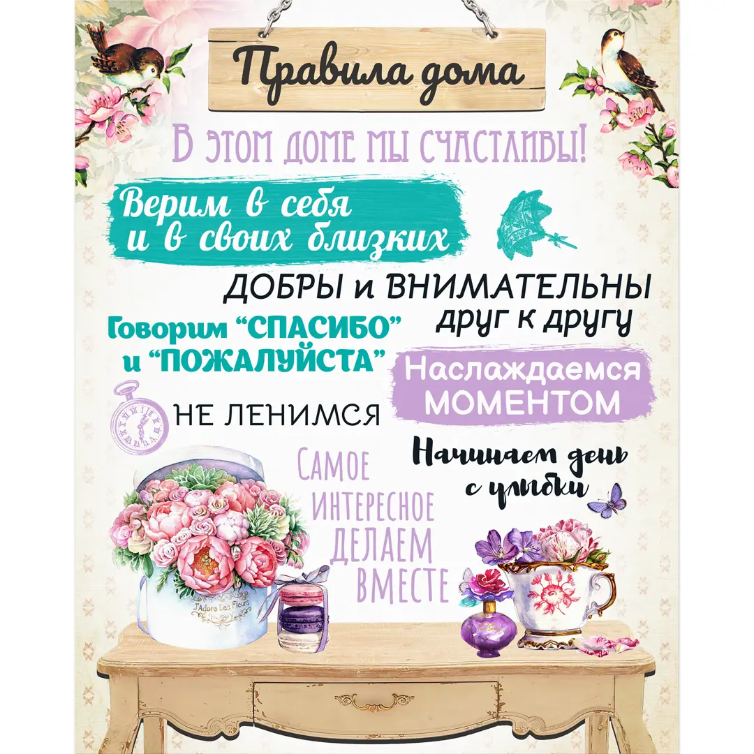 

Картина на холсте Постер-лайн Правила дома 2 40x50 см