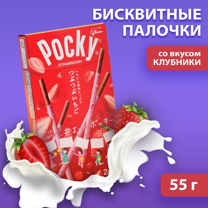 Палочки Glico pocky со вкусом клубники 55 г