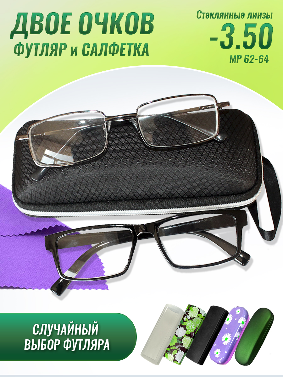 

Очки optika brand для зрения, корригирующие, стеклянные линзы, -3,50, 9005-steklo-ser