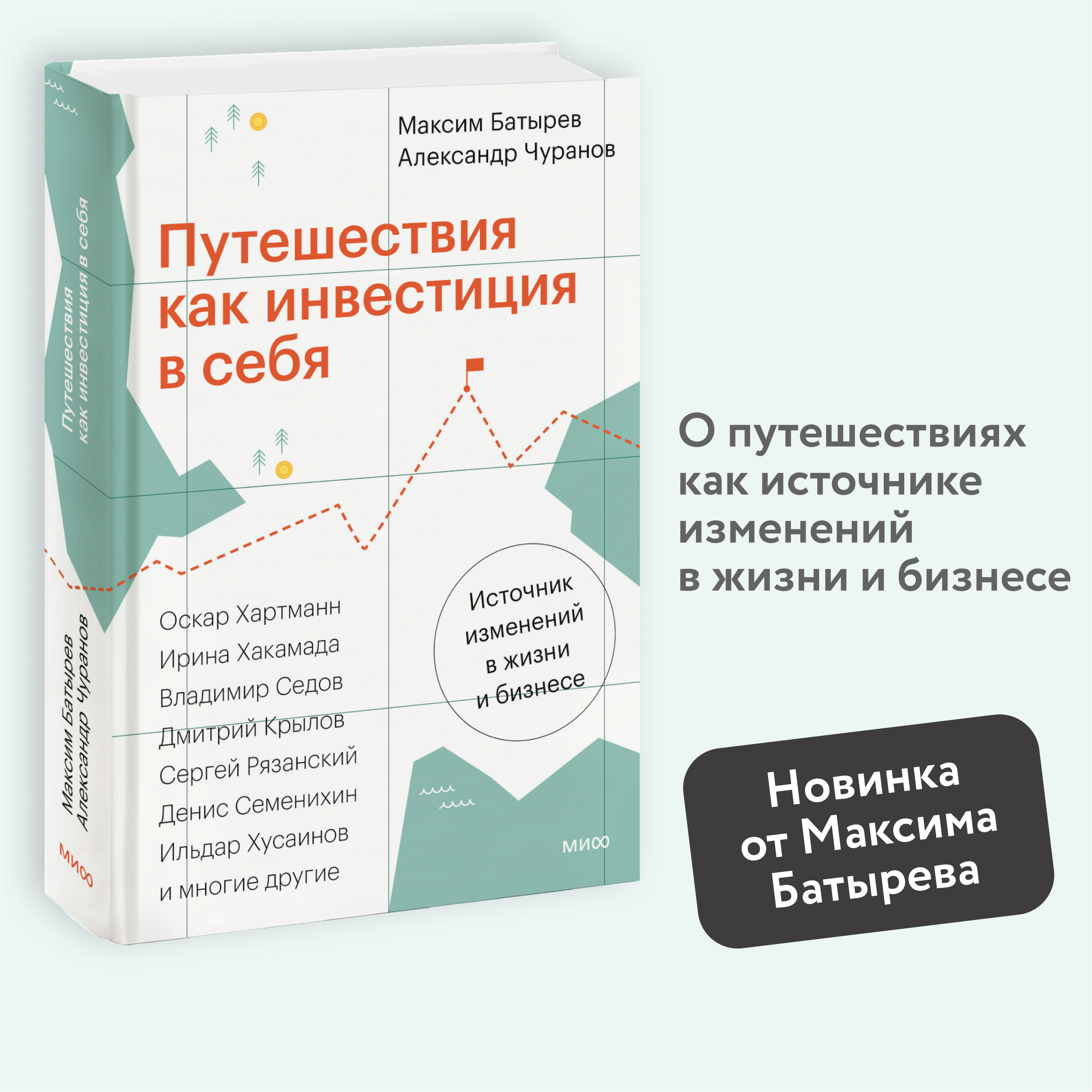 

Путешествия как инвестиция в себя Источник изменений в жизни и бизнесе