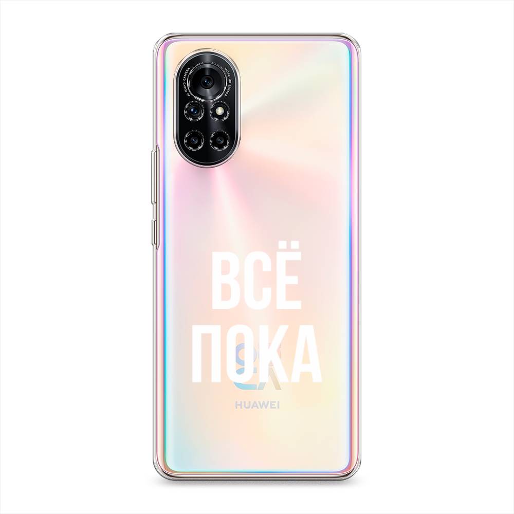 

Чехол Awog на Huawei Nova 8 "Все, пока", Разноцветный, 6105750-6