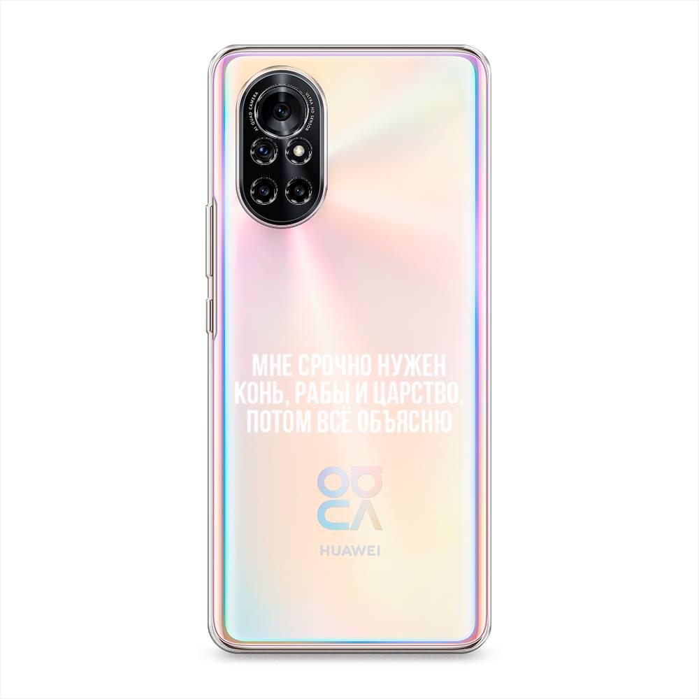 

Чехол Awog на Huawei Nova 8 "Мне срочно нужно все", Разноцветный, 6105750-6
