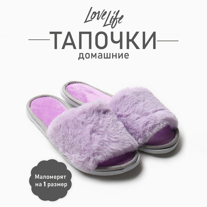 Тапочки женские LoveLife 9688734 фиолетовые 36-37 RU