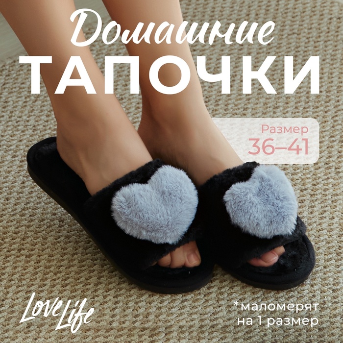 Тапочки женские LoveLife 9688778 черные 36-37 RU