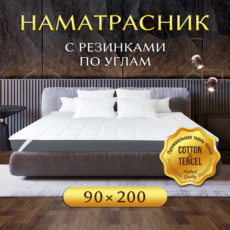 Наматрасник Ol-tex тенсель Prestige Smart Tenсel 90х200 POST-90 белый