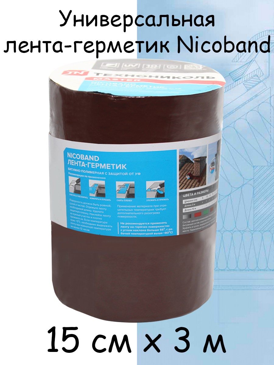 Универсальная самоклеящаяся лента-герметик Nicoband (0,15 х 3м) коричневый антикоррозионная лента dkc
