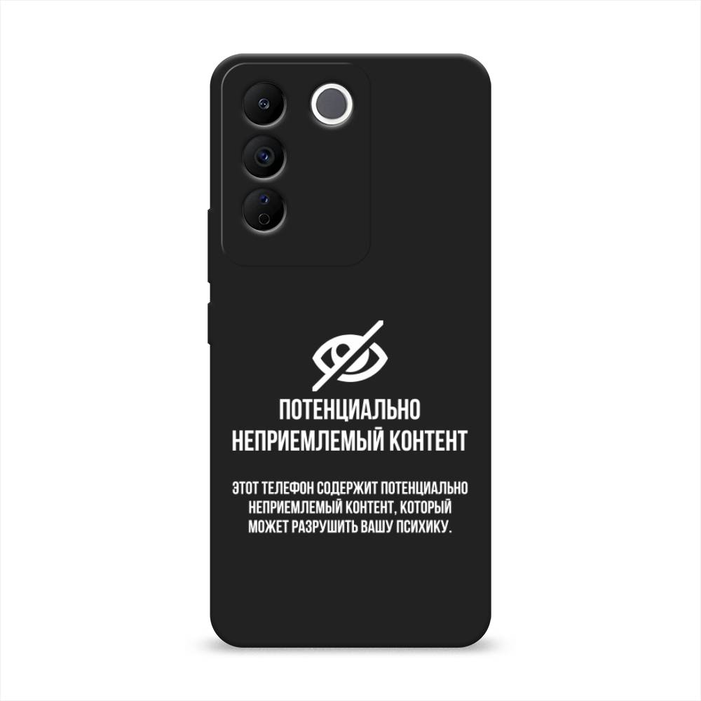 

Чехол Awog на Vivo V27e "Неприемлемый контент", Белый;серый;серебристый, 268352-1