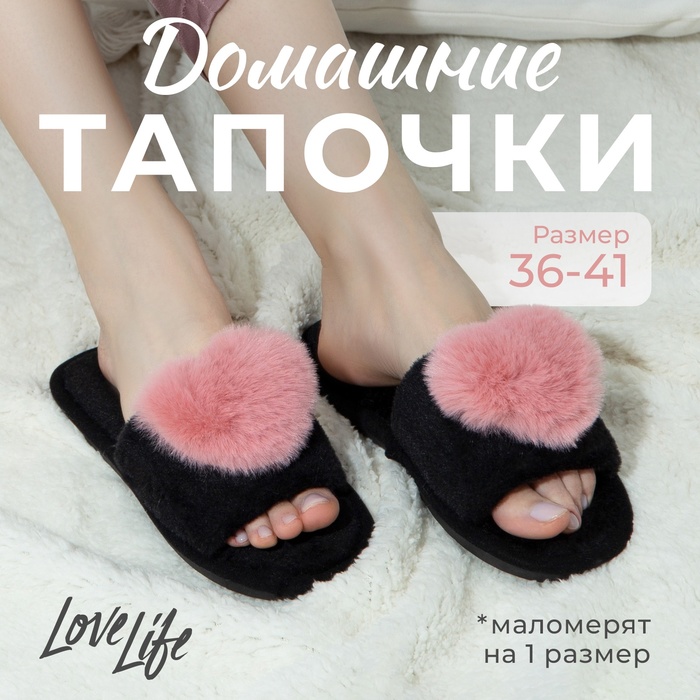 Тапочки женские LoveLife 9688781 черные 36-37 RU