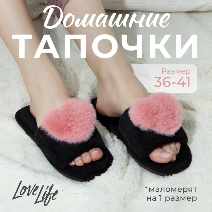 

Тапочки женские LoveLife 9688782 черные 38-39 RU, Черный, 96887