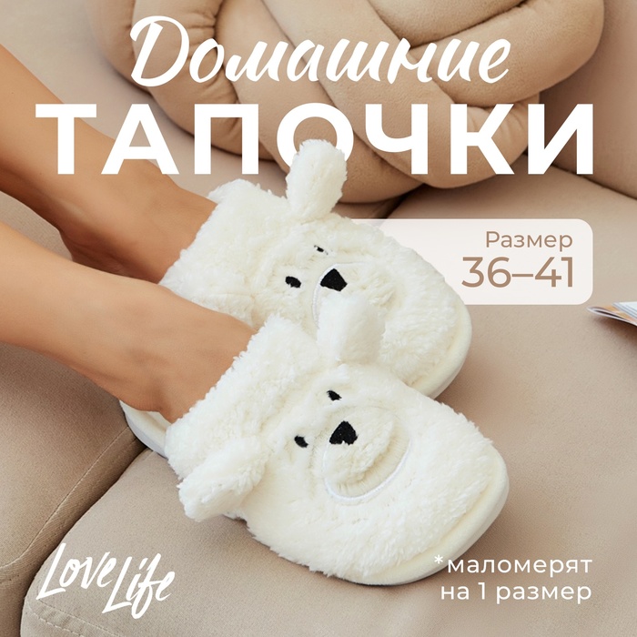 Тапочки женские LoveLife 9688808 белые 38-39 RU