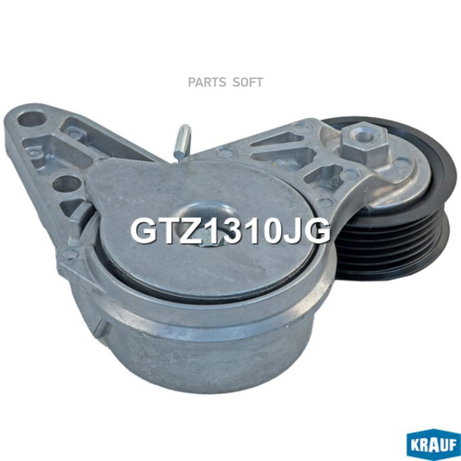 

Натяжитель Приводного Ремня Krauf арт. GTZ1310JG