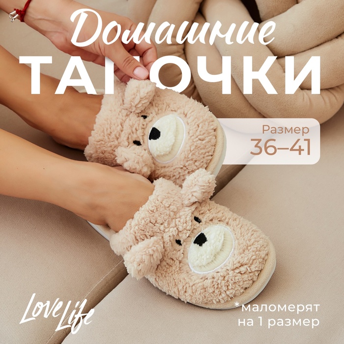 

Тапочки женские LoveLife 9688810 бежевые 36-37 RU, Бежевый, 96888