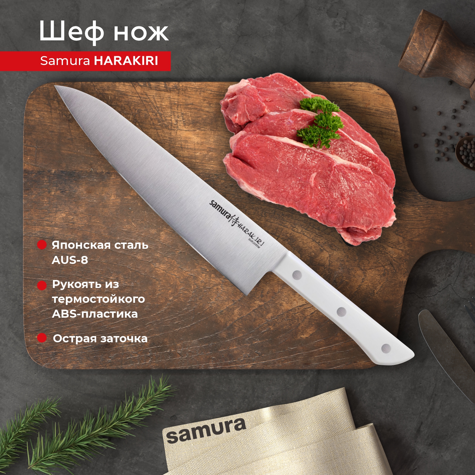 

Нож кухонный поварской Шеф Samura Harakiri для разделки нарезки профессиональный SHR-0085W, SHR-0085