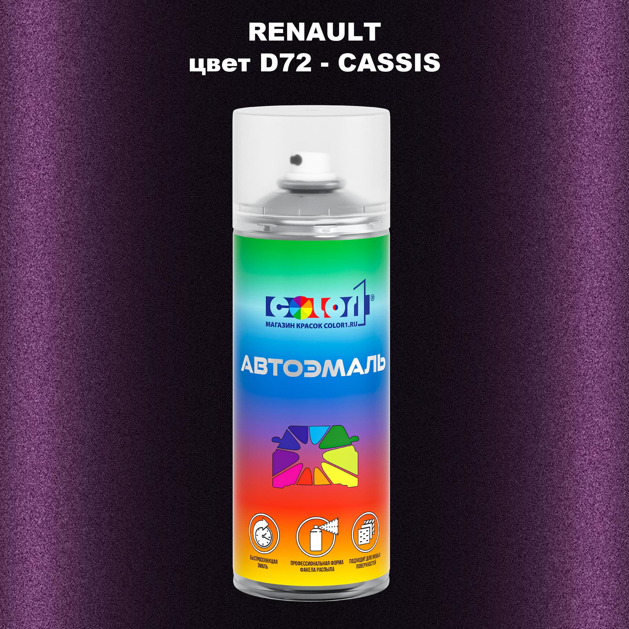 

Аэрозольная краска COLOR1 для RENAULT, цвет D72 - CASSIS, Прозрачный
